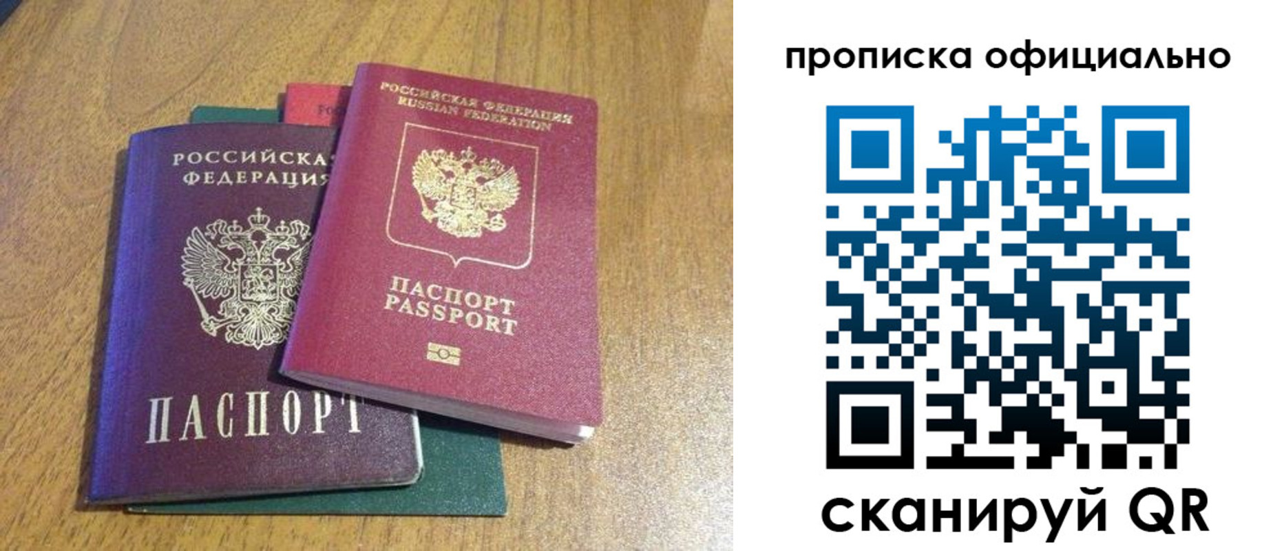 временная регистрация для школы в Болотном